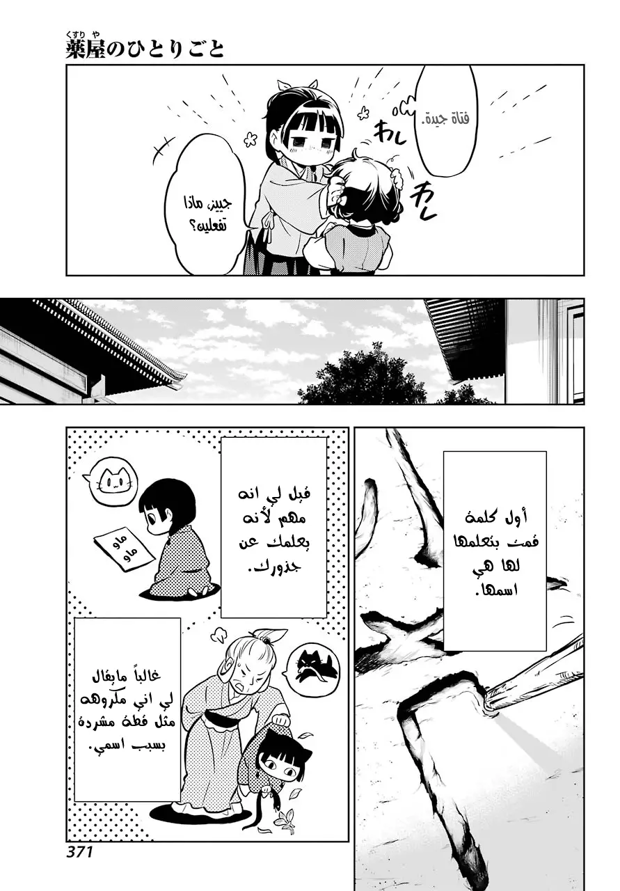 Read Kusuriya no hitorigoto AR Manga Online