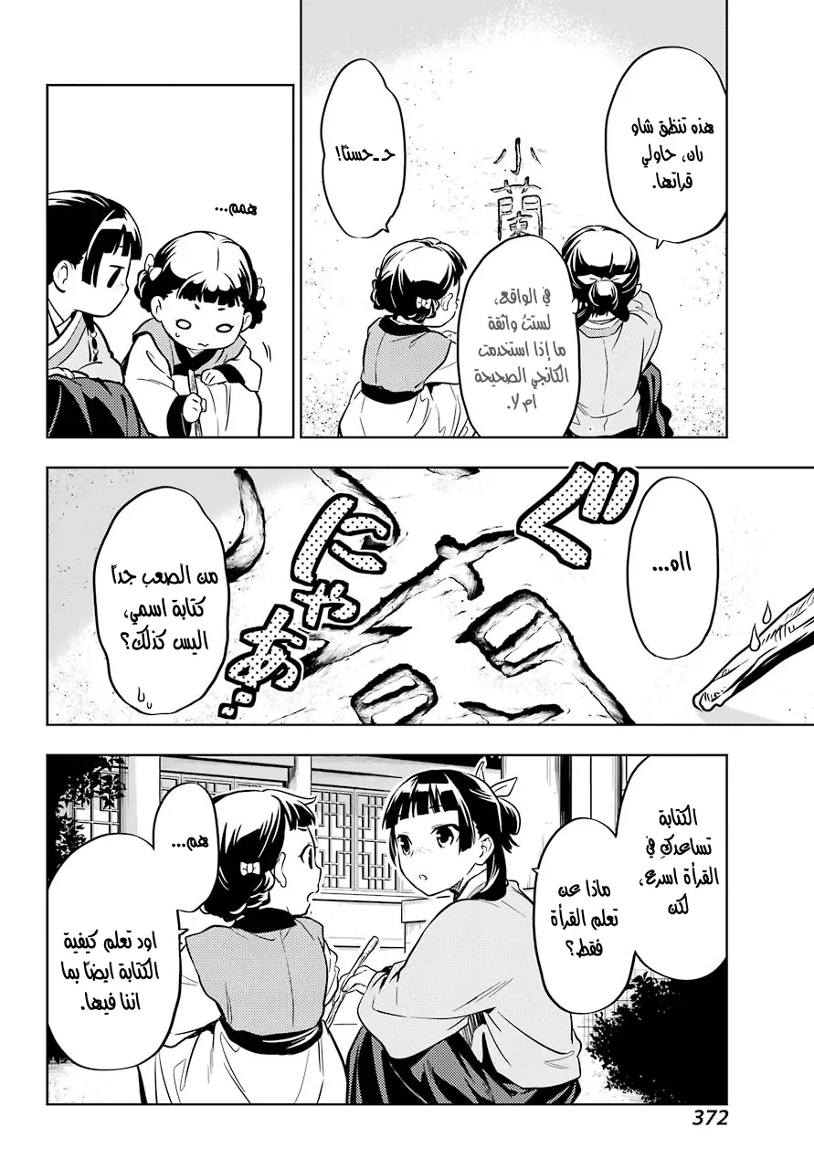 Read Kusuriya no hitorigoto AR Manga Online
