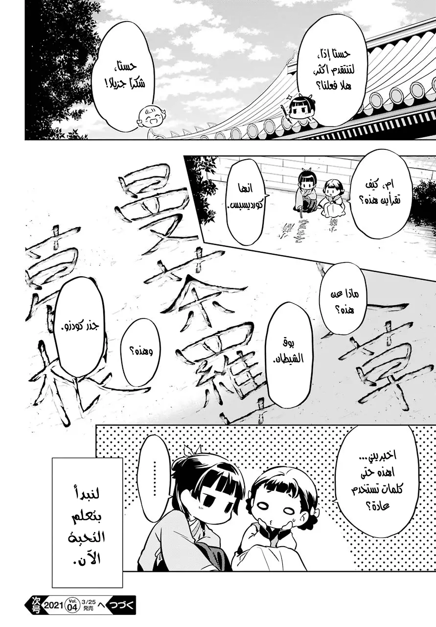 Read Kusuriya no hitorigoto AR Manga Online