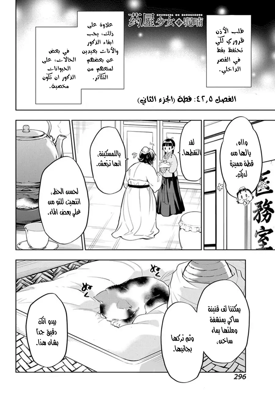 Read Kusuriya no hitorigoto AR Manga Online