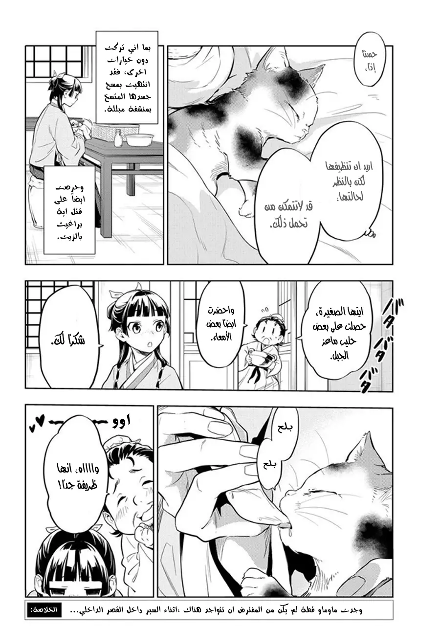 Read Kusuriya no hitorigoto AR Manga Online