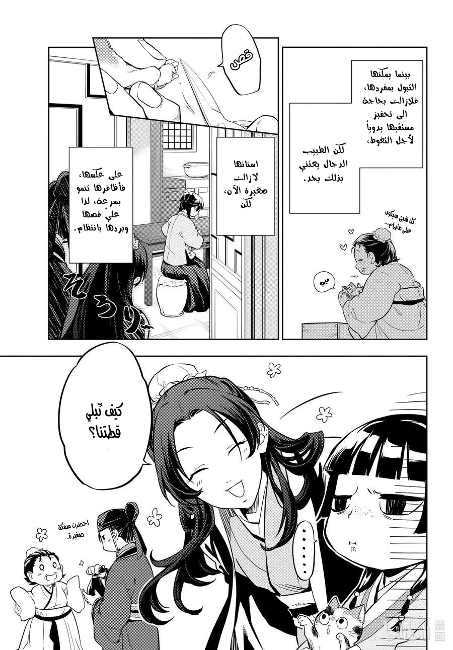 Read Kusuriya no hitorigoto AR Manga Online