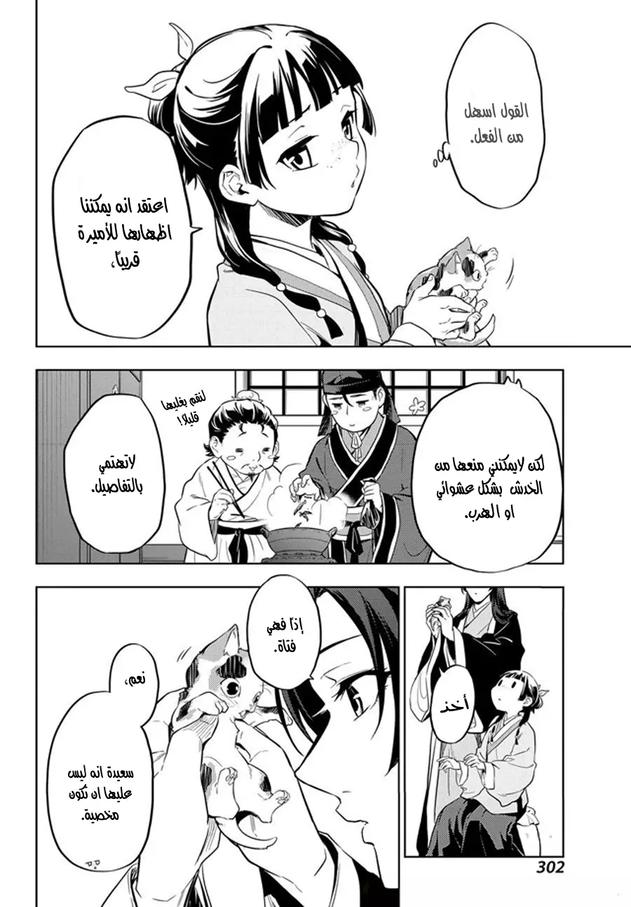 Read Kusuriya no hitorigoto AR Manga Online