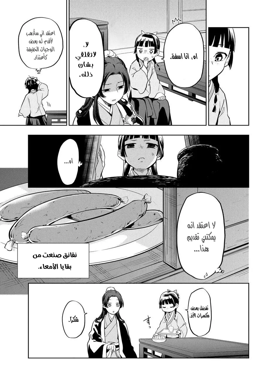 Read Kusuriya no hitorigoto AR Manga Online