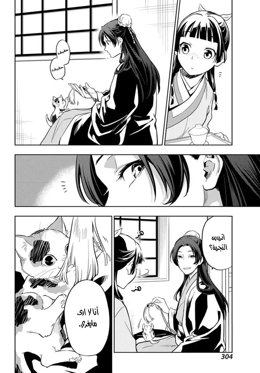 Read Kusuriya no hitorigoto AR Manga Online