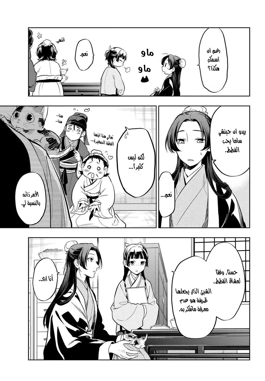 Read Kusuriya no hitorigoto AR Manga Online