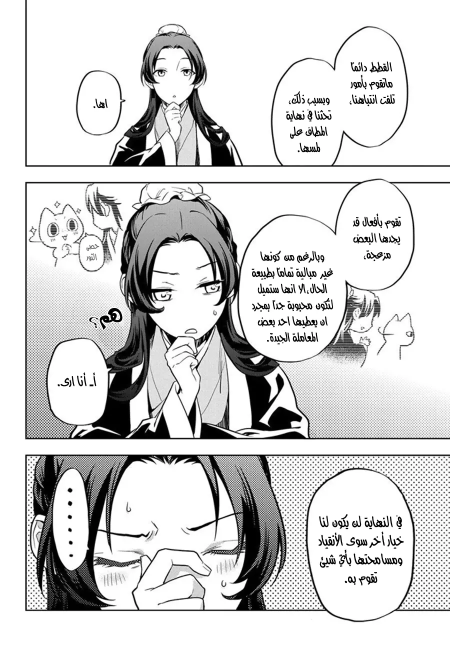 Read Kusuriya no hitorigoto AR Manga Online