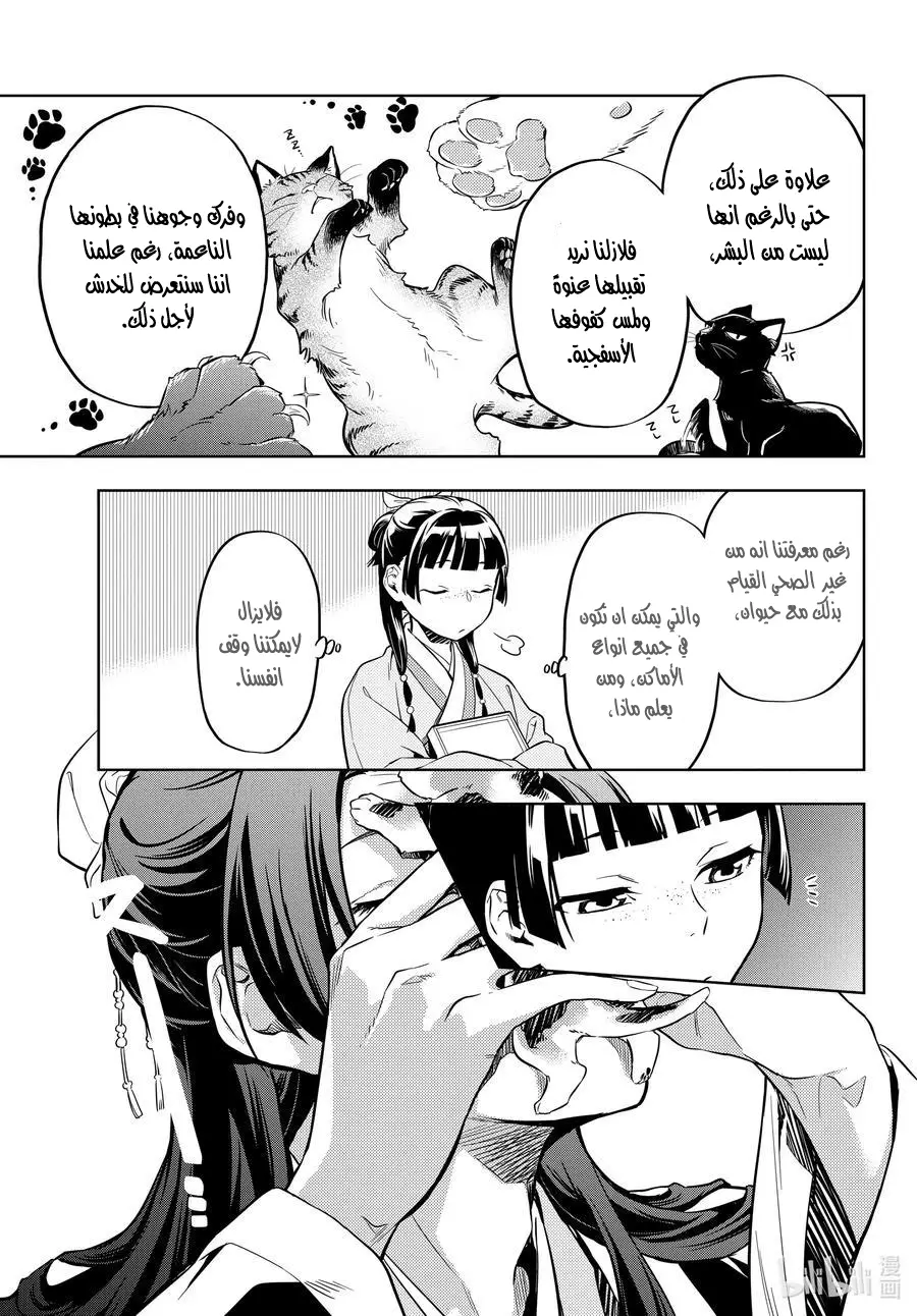 Read Kusuriya no hitorigoto AR Manga Online