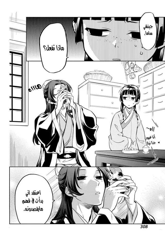 Read Kusuriya no hitorigoto AR Manga Online