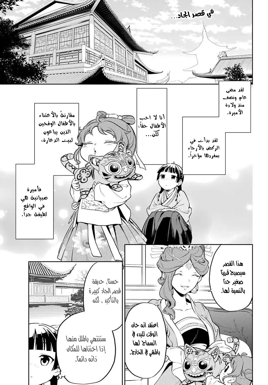 Read Kusuriya no hitorigoto AR Manga Online