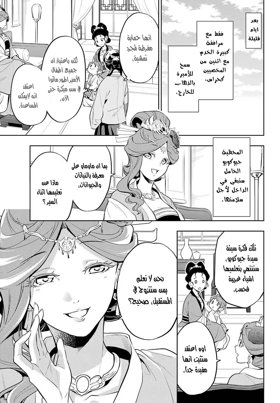 Read Kusuriya no hitorigoto AR Manga Online