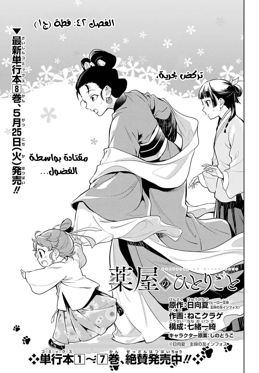 Read Kusuriya no hitorigoto AR Manga Online
