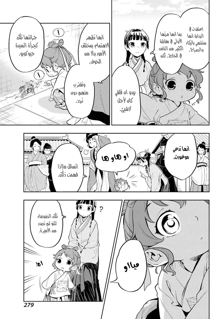 Read Kusuriya no hitorigoto AR Manga Online