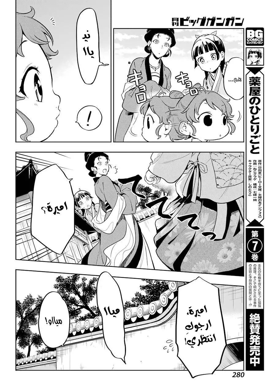 Read Kusuriya no hitorigoto AR Manga Online