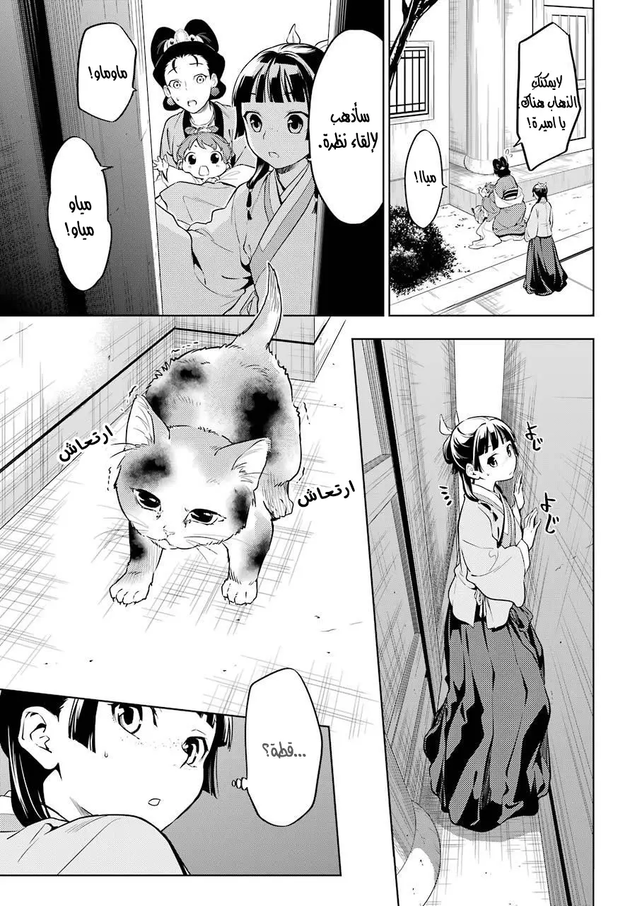 Read Kusuriya no hitorigoto AR Manga Online
