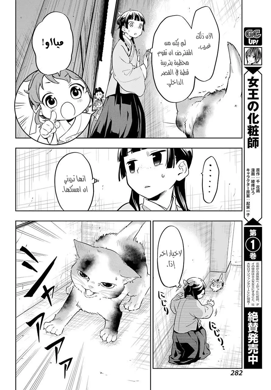 Read Kusuriya no hitorigoto AR Manga Online