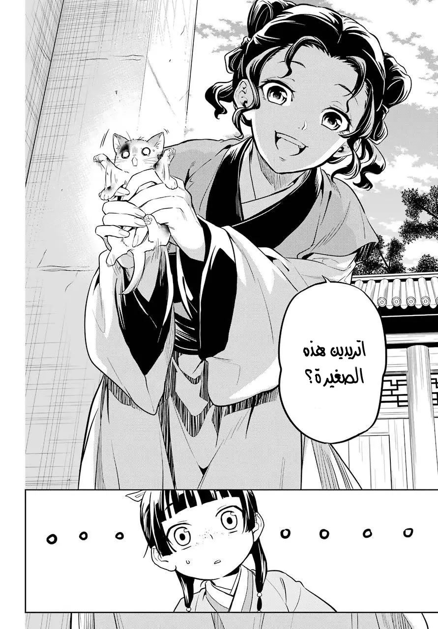 Read Kusuriya no hitorigoto AR Manga Online