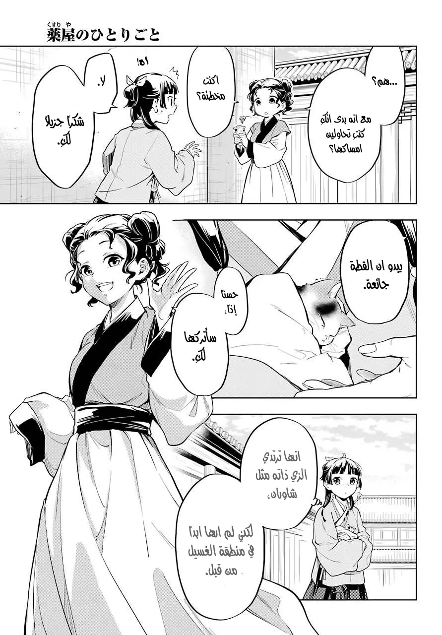Read Kusuriya no hitorigoto AR Manga Online