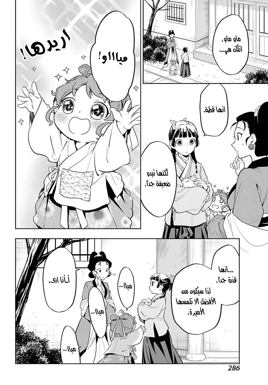 Read Kusuriya no hitorigoto AR Manga Online