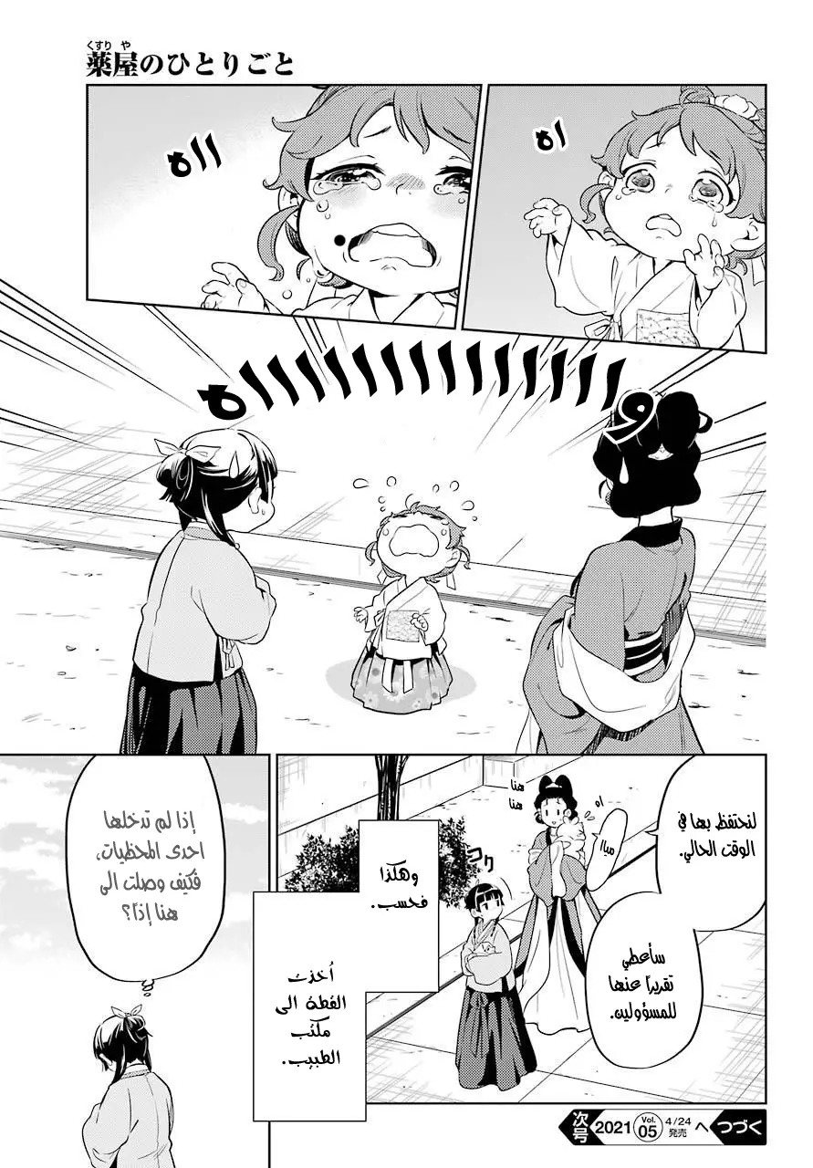 Read Kusuriya no hitorigoto AR Manga Online