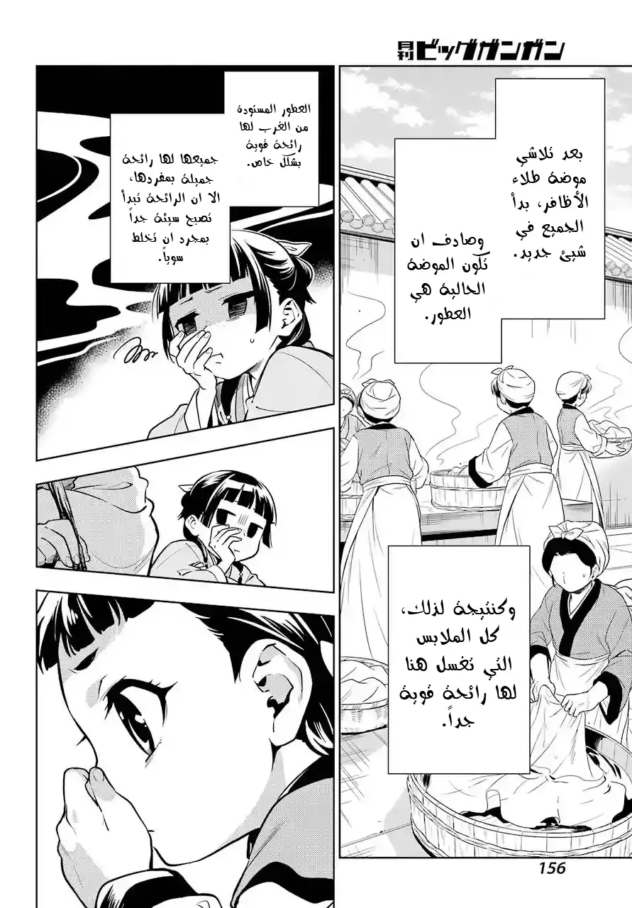Read Kusuriya no hitorigoto AR Manga Online