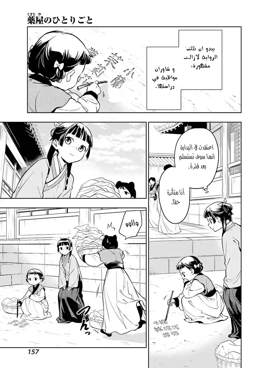 Read Kusuriya no hitorigoto AR Manga Online
