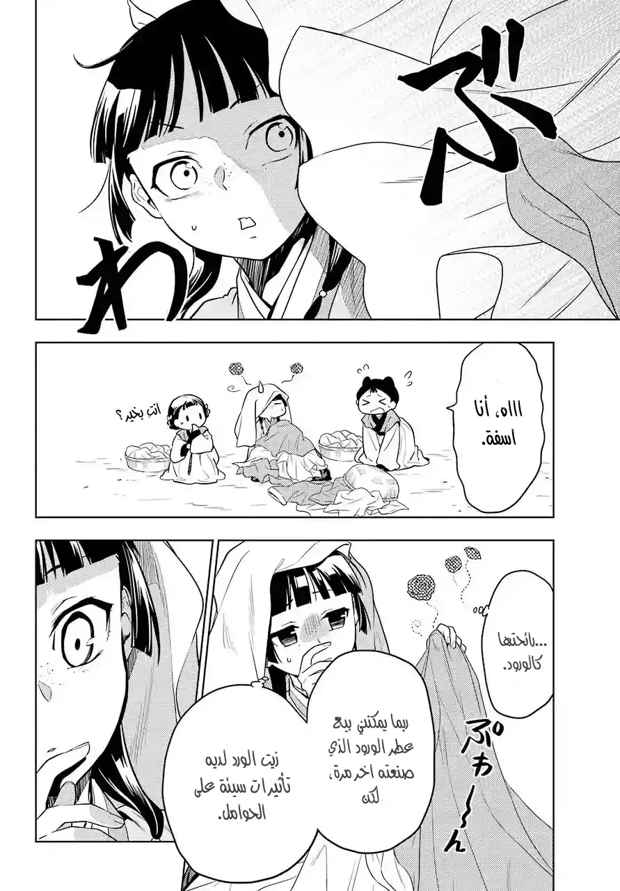 Read Kusuriya no hitorigoto AR Manga Online