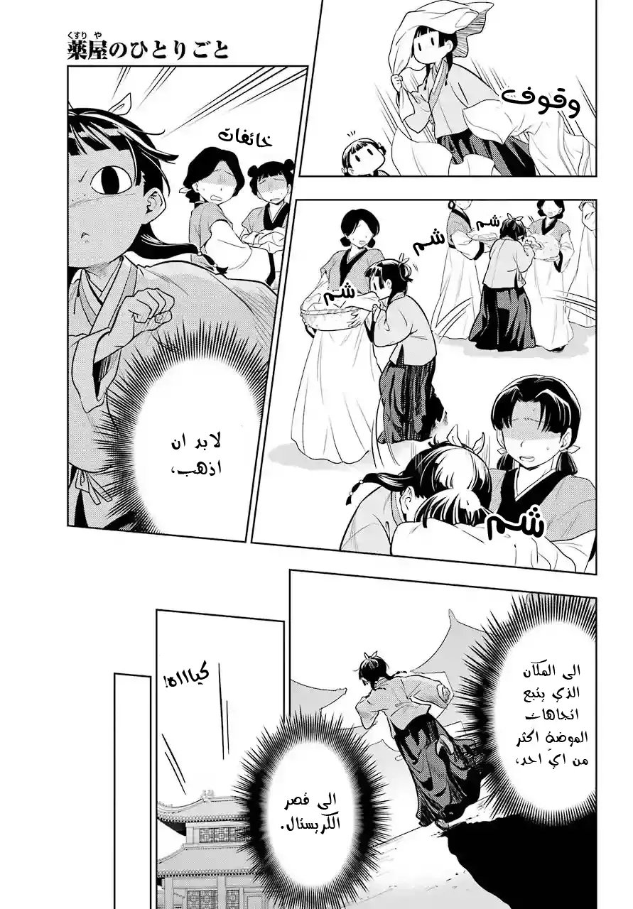 Read Kusuriya no hitorigoto AR Manga Online