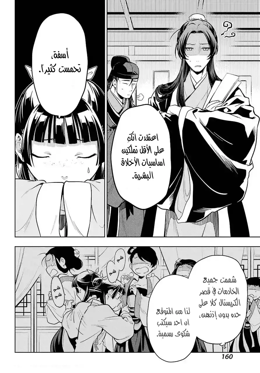 Read Kusuriya no hitorigoto AR Manga Online
