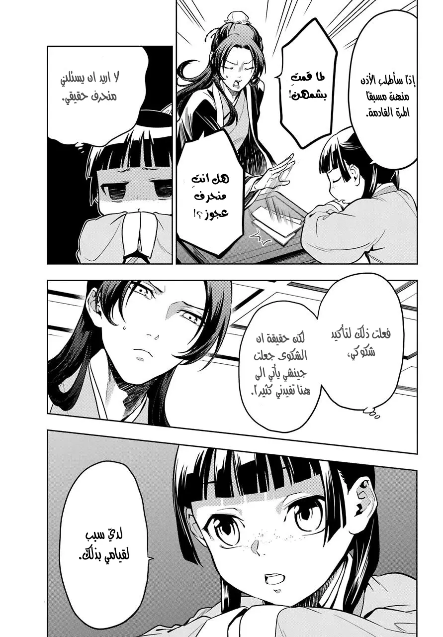 Read Kusuriya no hitorigoto AR Manga Online