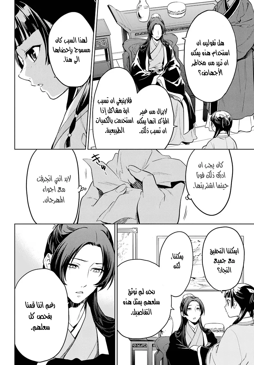 Read Kusuriya no hitorigoto AR Manga Online