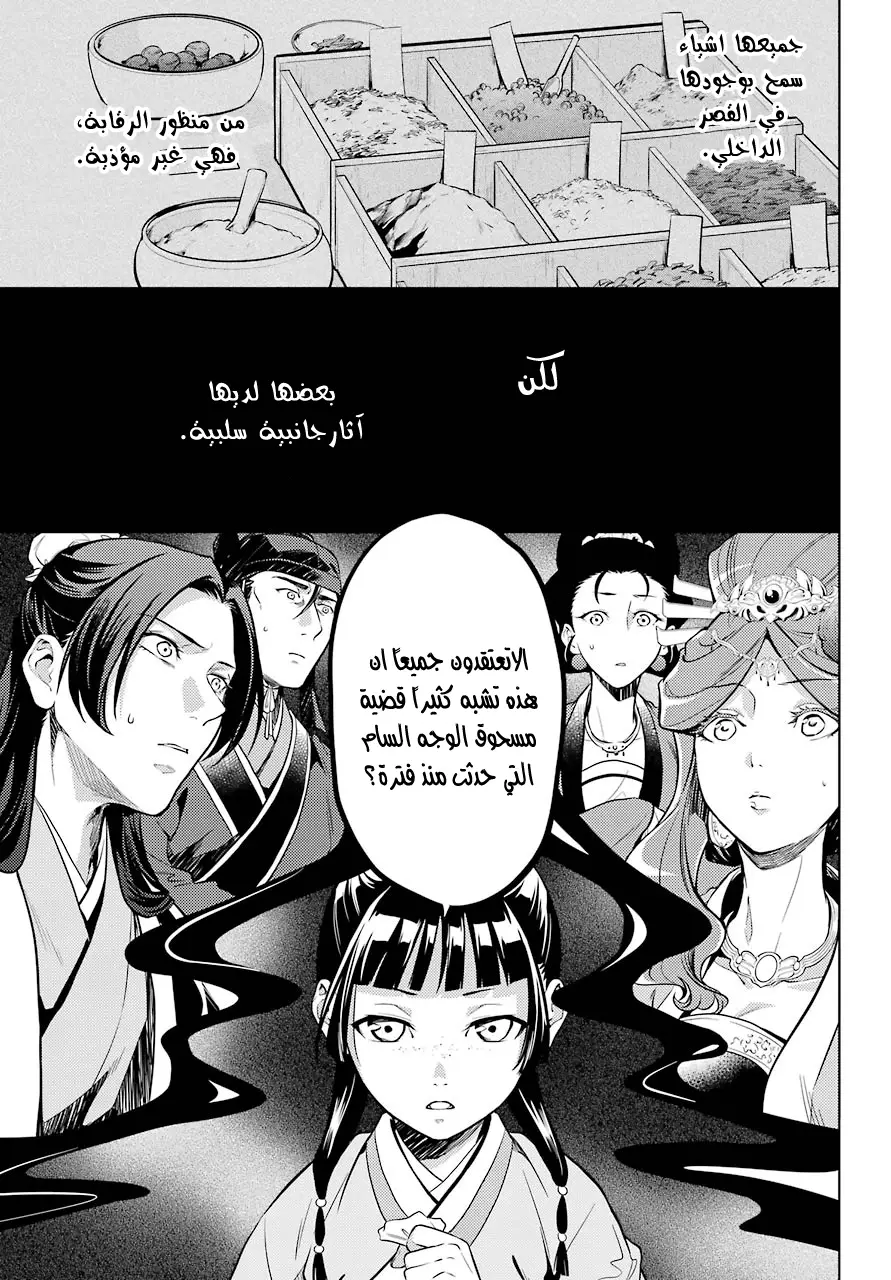 Read Kusuriya no hitorigoto AR Manga Online