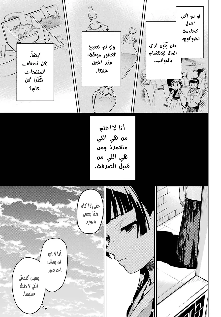 Read Kusuriya no hitorigoto AR Manga Online