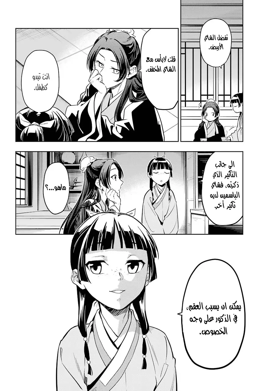 Read Kusuriya no hitorigoto AR Manga Online