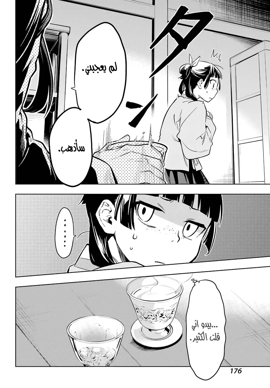 Read Kusuriya no hitorigoto AR Manga Online