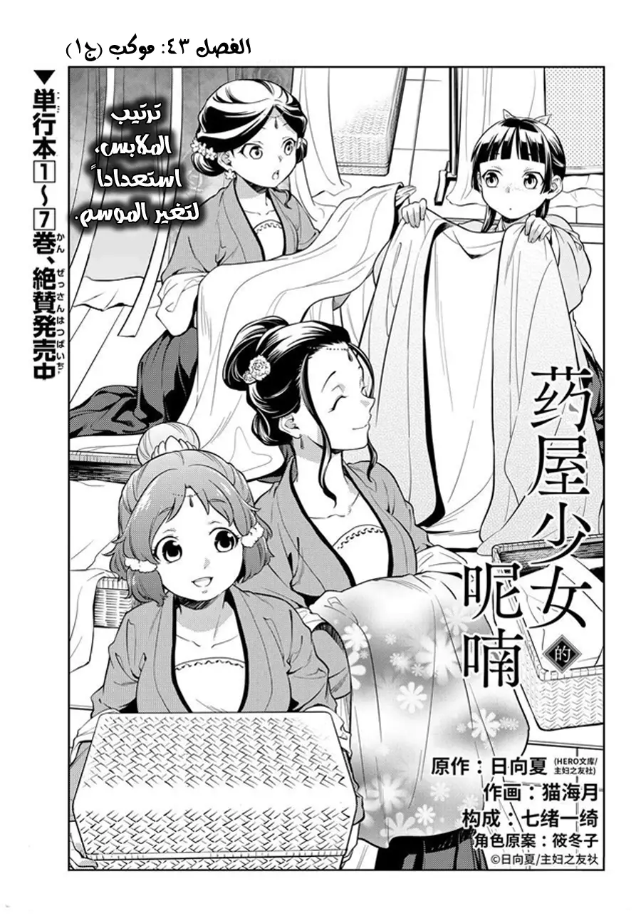 Read Kusuriya no hitorigoto AR Manga Online