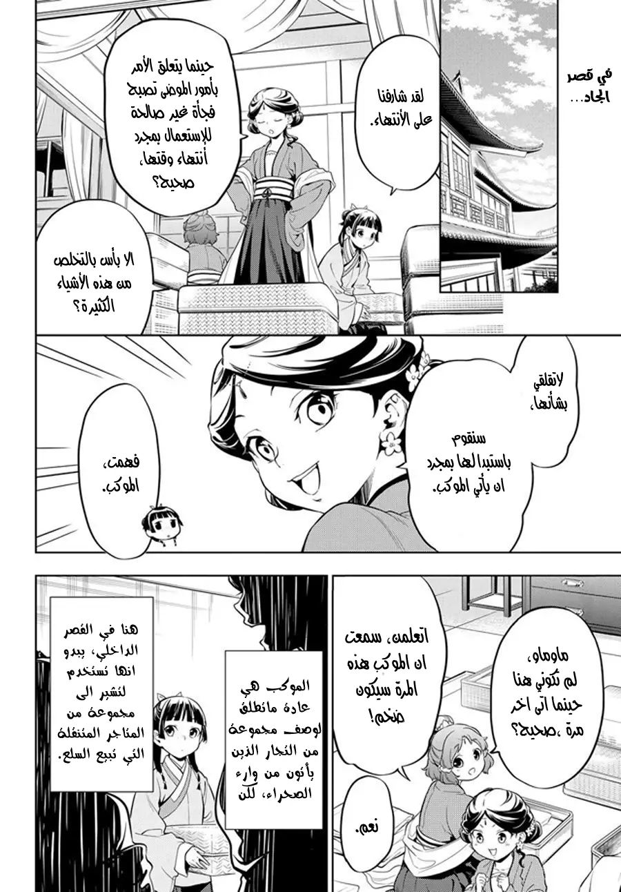 Read Kusuriya no hitorigoto AR Manga Online