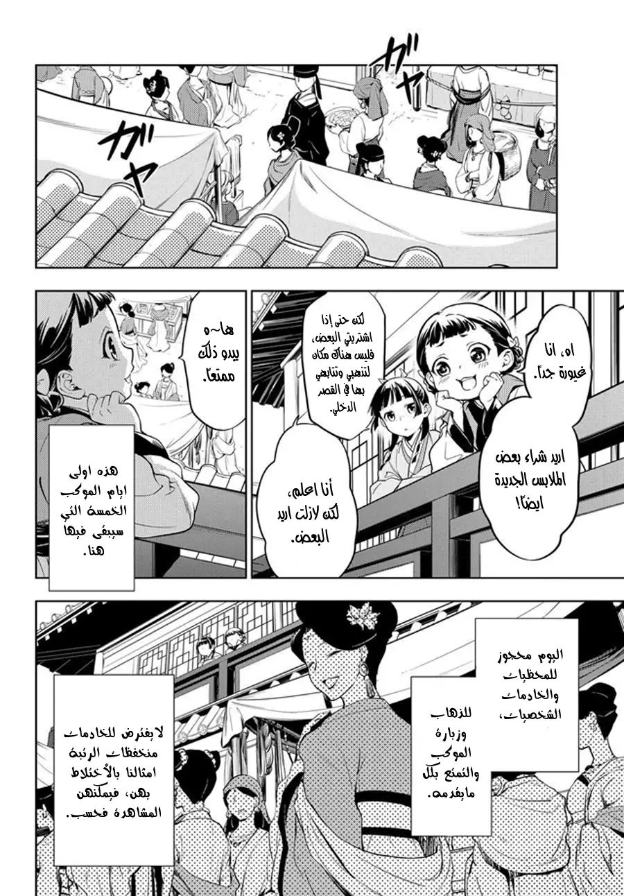 Read Kusuriya no hitorigoto AR Manga Online