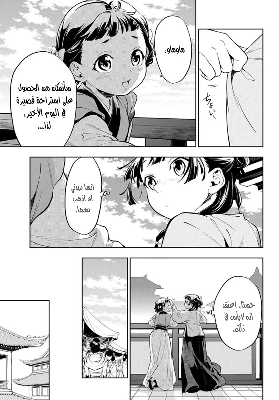 Read Kusuriya no hitorigoto AR Manga Online