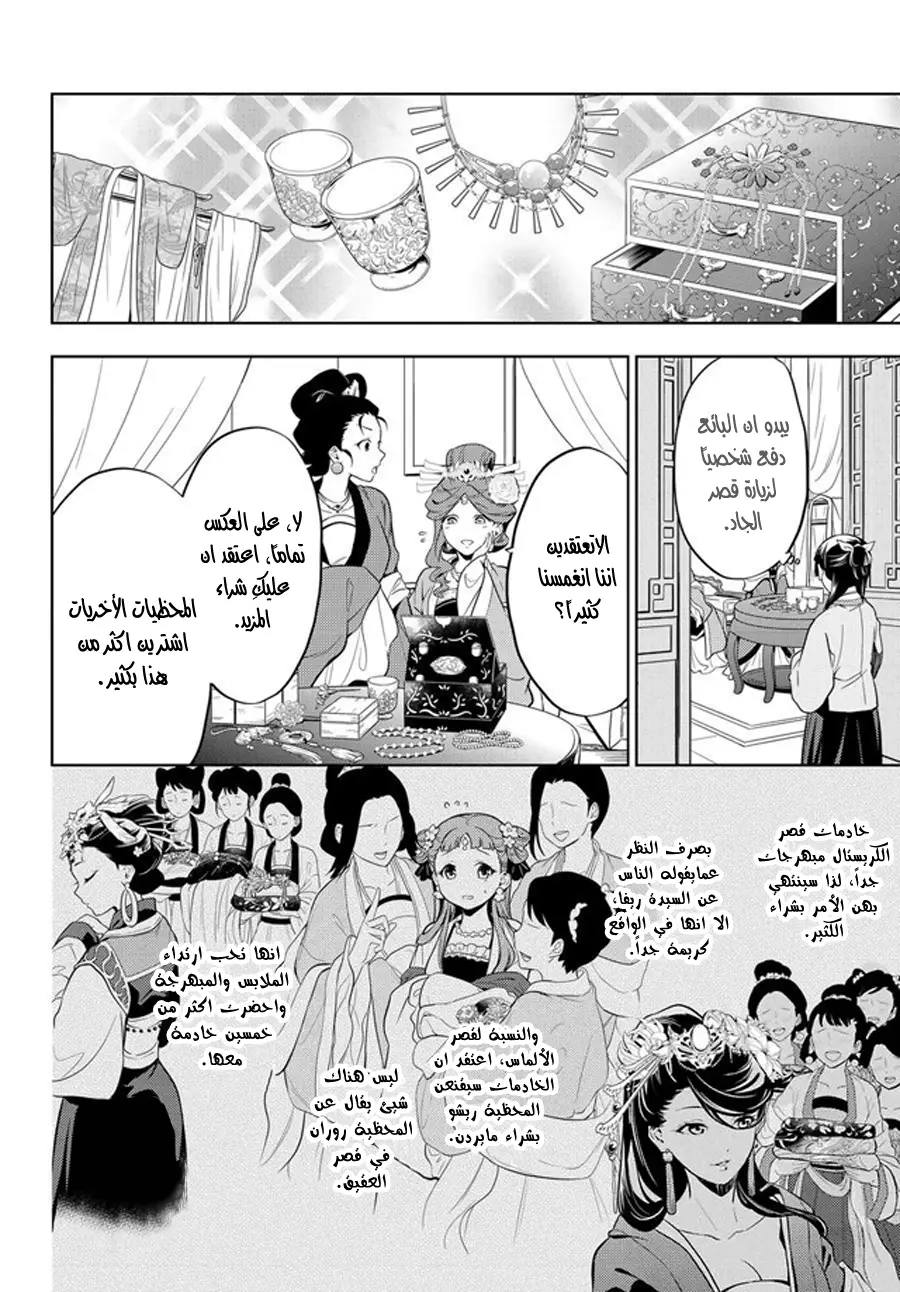 Read Kusuriya no hitorigoto AR Manga Online