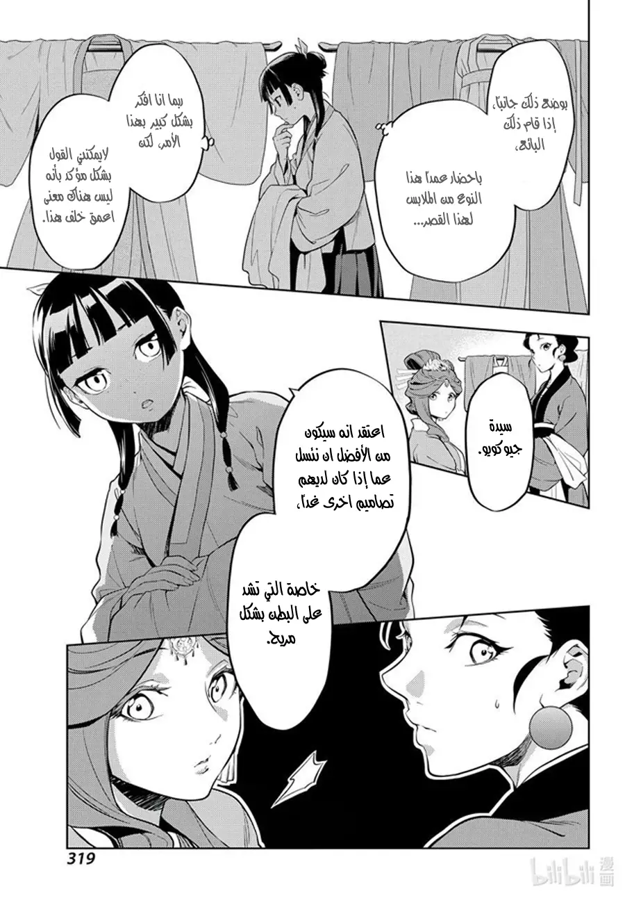 Read Kusuriya no hitorigoto AR Manga Online