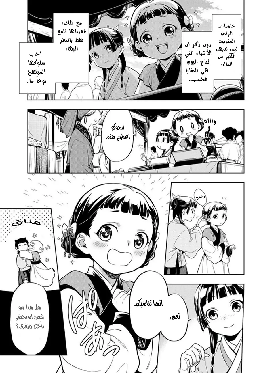 Read Kusuriya no hitorigoto AR Manga Online