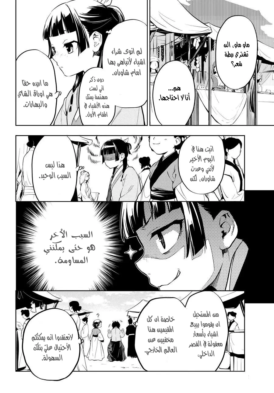 Read Kusuriya no hitorigoto AR Manga Online