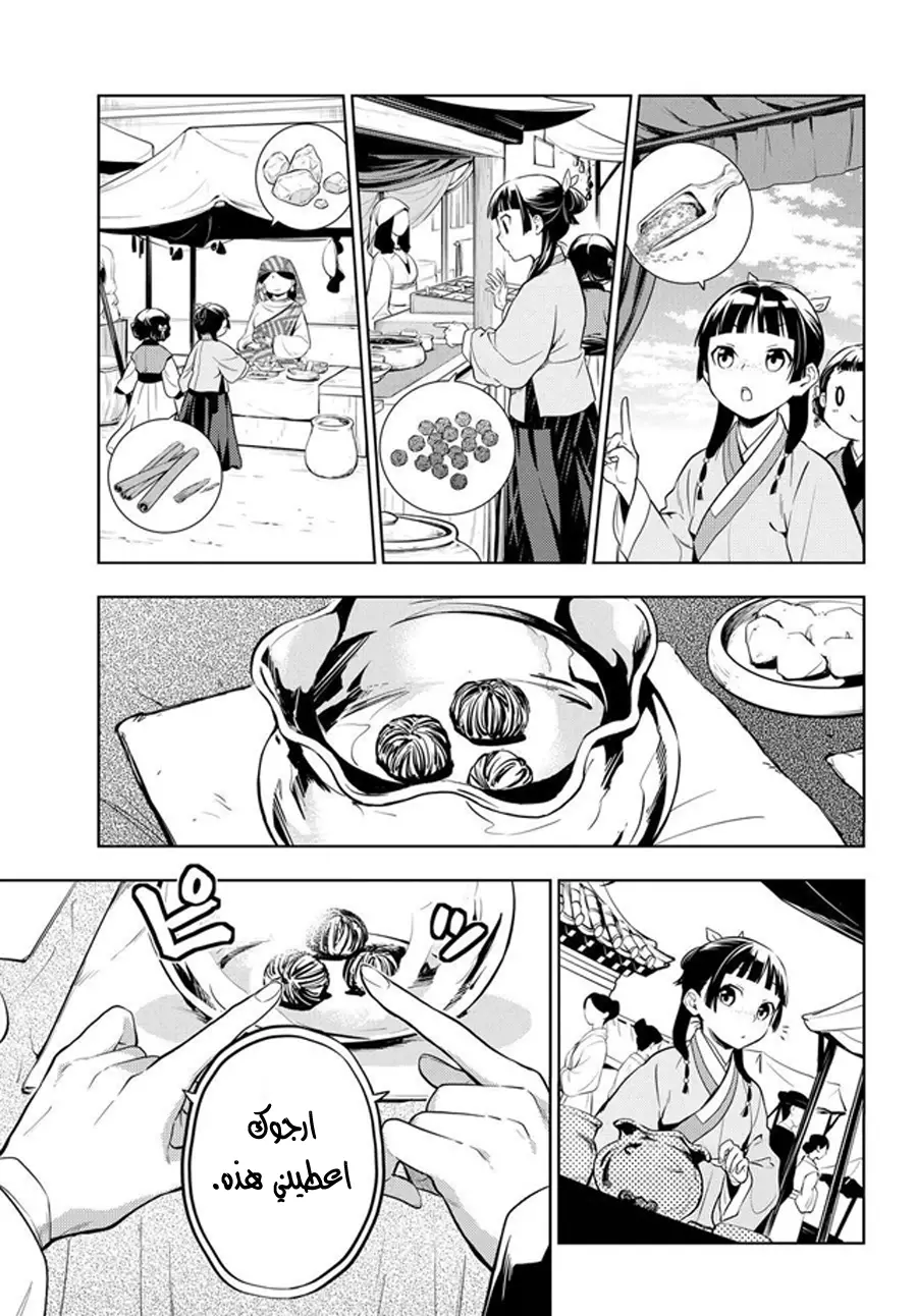 Read Kusuriya no hitorigoto AR Manga Online