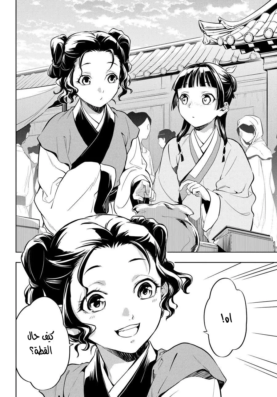 Read Kusuriya no hitorigoto AR Manga Online