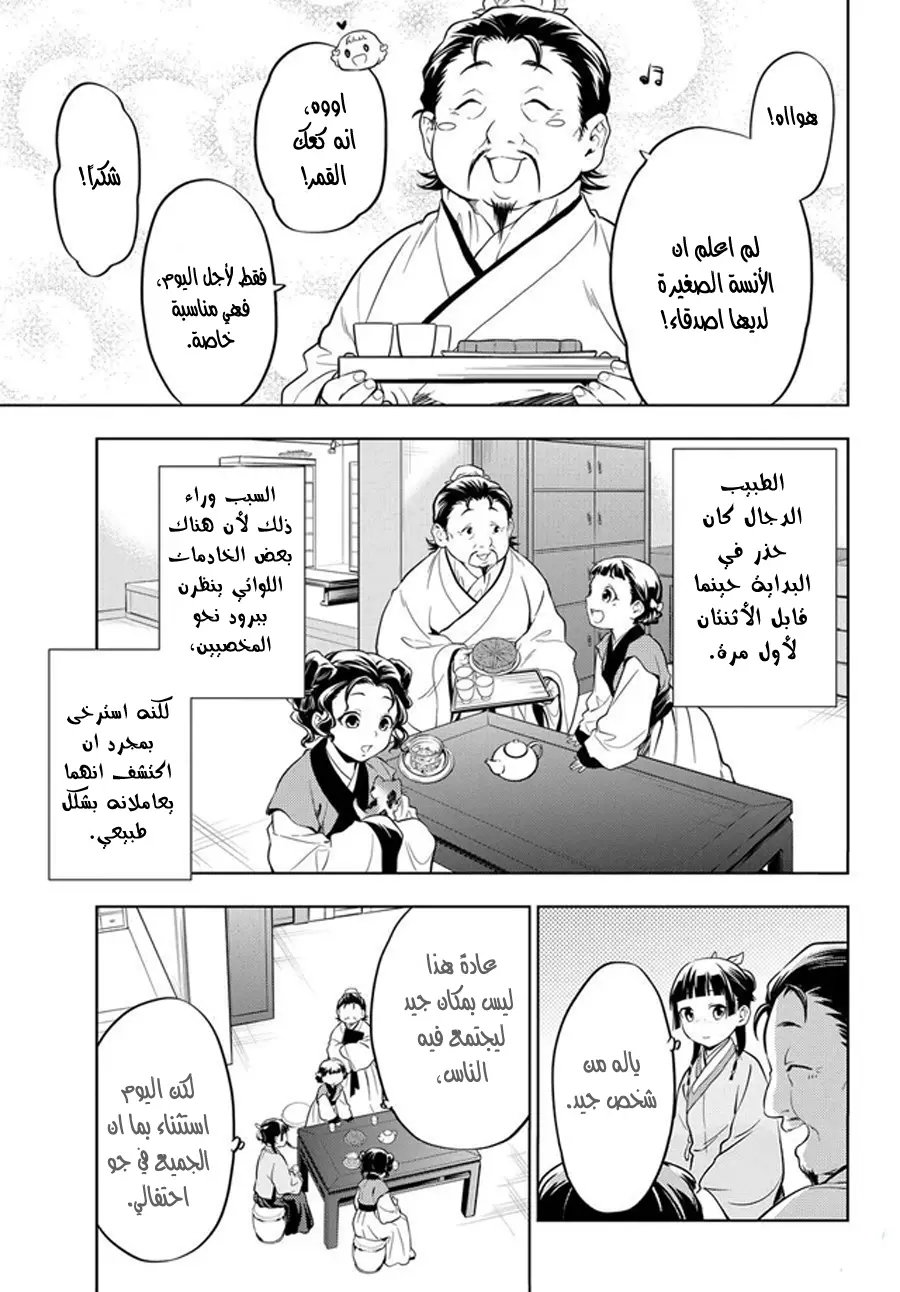 Read Kusuriya no hitorigoto AR Manga Online