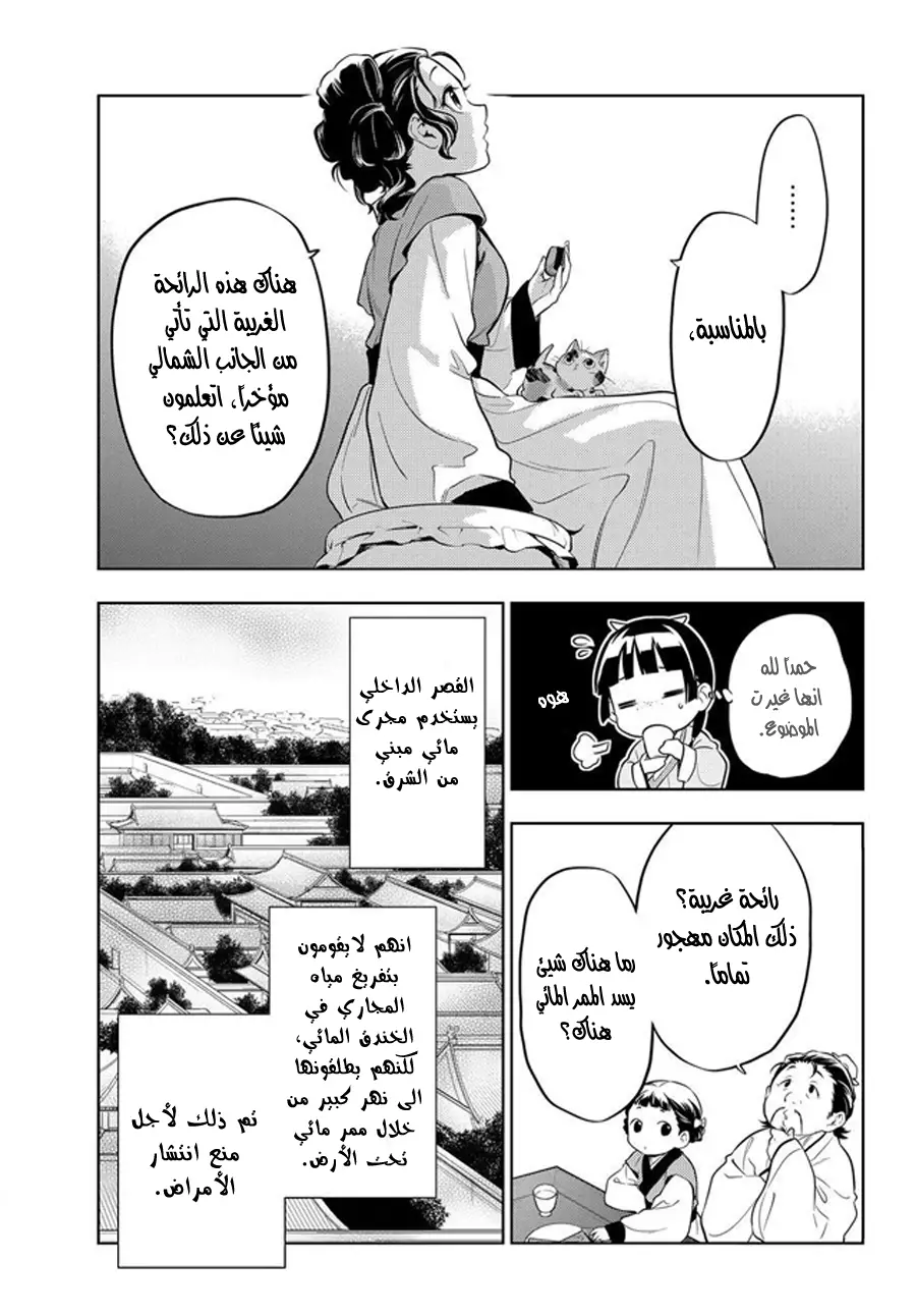 Read Kusuriya no hitorigoto AR Manga Online