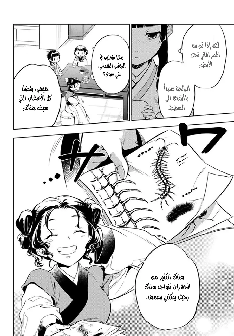Read Kusuriya no hitorigoto AR Manga Online