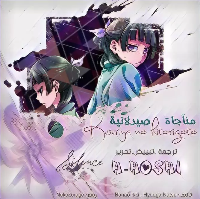 Read Kusuriya no hitorigoto AR Manga Online