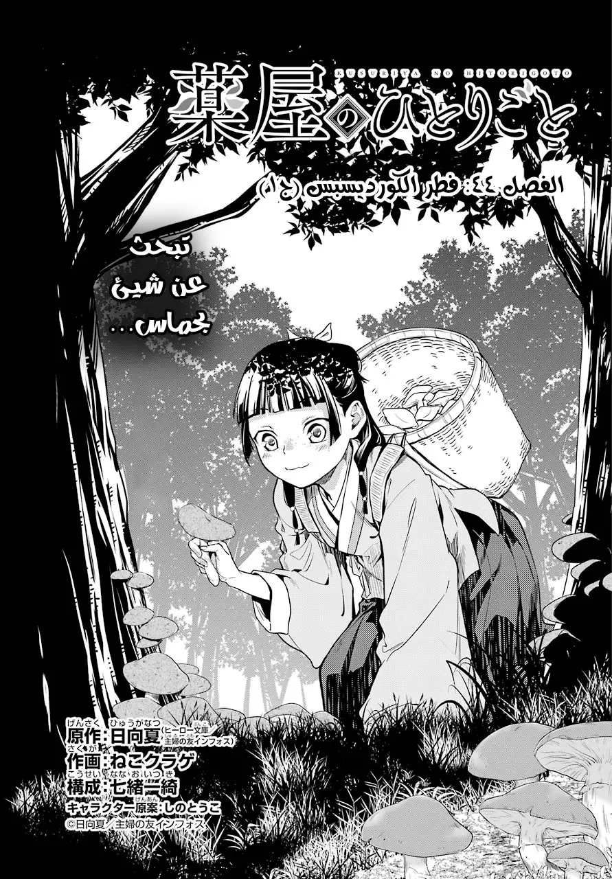 Read Kusuriya no hitorigoto AR Manga Online